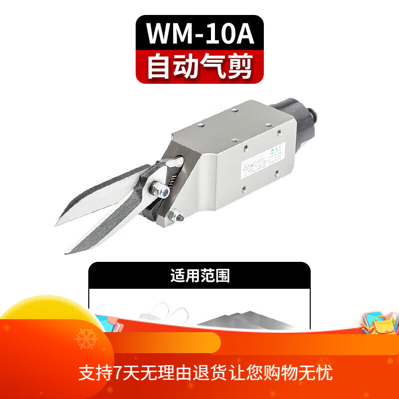 威馬牌氣動(dòng)工具系列（WYMA）威馬牌氣動(dòng)工具系列氣動(dòng)剪刀AM10100S機械手方形加長(cháng)刀 氣剪WM-10A灰色棉線(xiàn)鐵片