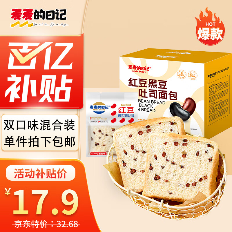 麦麦的日记红豆面包吐司1000g量贩装黑豆味饼干蛋糕点心休闲零食品营养早餐