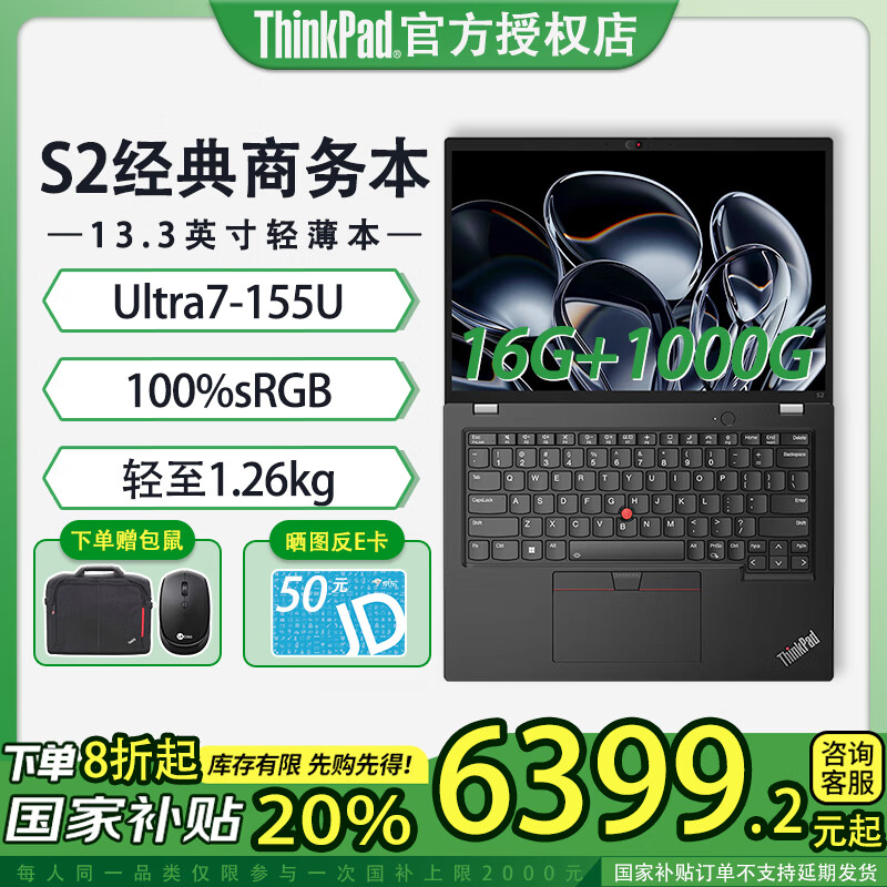 ThinkPad【国家补贴20%】联想ThinkPad S2 13.3英寸酷睿Ultra便携商务笔记本电脑经典小红点IBM Ultra7-155U/16G+1T/核显/FHD