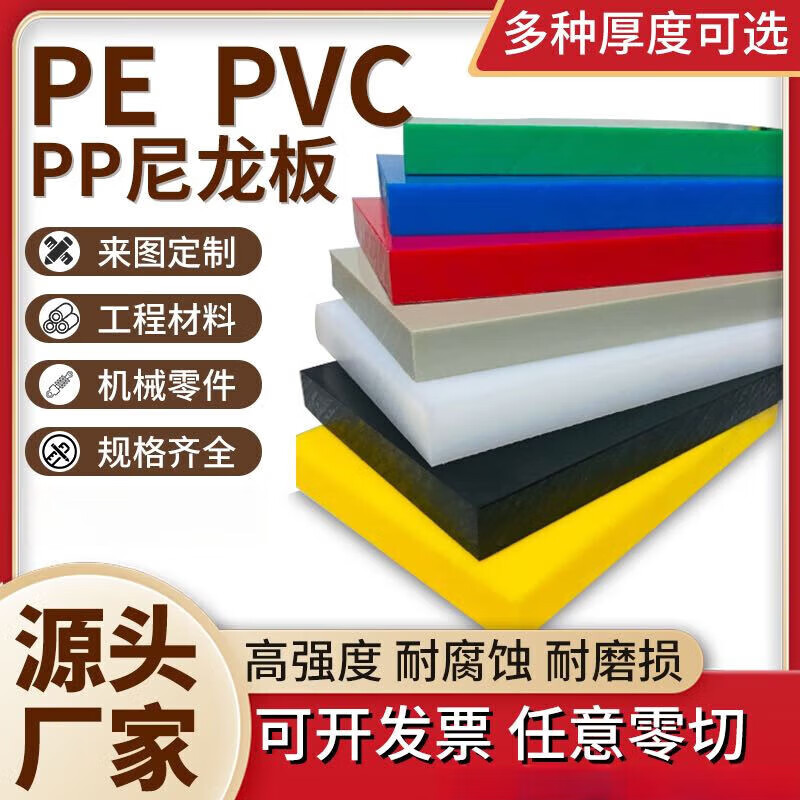 語森憶定制純白色pp板材彩色板定制級聚PE塑料板硬膠耐磨尼龍板加工 15元定制尺寸可定制