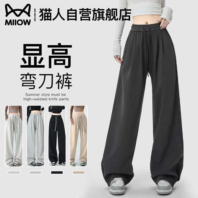猫人（MiiOW）休闲裤女2025新款春夏高腰运动裤显瘦垂感弯刀裤宽松直筒阔腿裤子