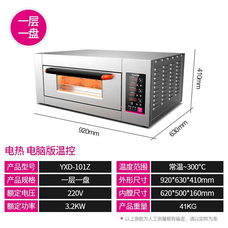 乐创烤箱商用一层一盘大容量新款蛋糕店面包烘焙披萨单层电烤箱平炉 [电热电脑新款]一层一盘300°C 1盘