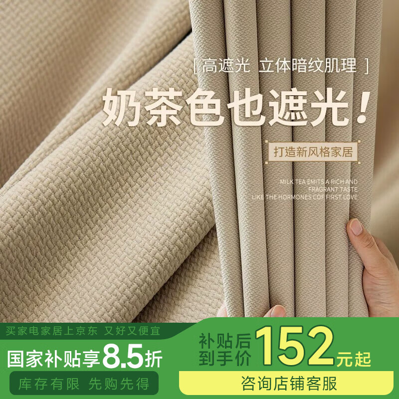 阿黎棉麻奶茶色窗簾日式客廳臥室高遮光隔熱防曬掛鉤 寬3.0米*高2.6米