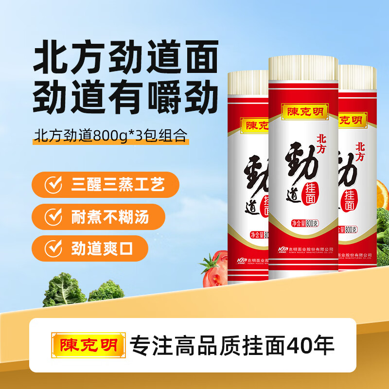 陈克明面条 北方劲道挂面800g*3包  拉面汤面挂面素面早餐面营养面条
