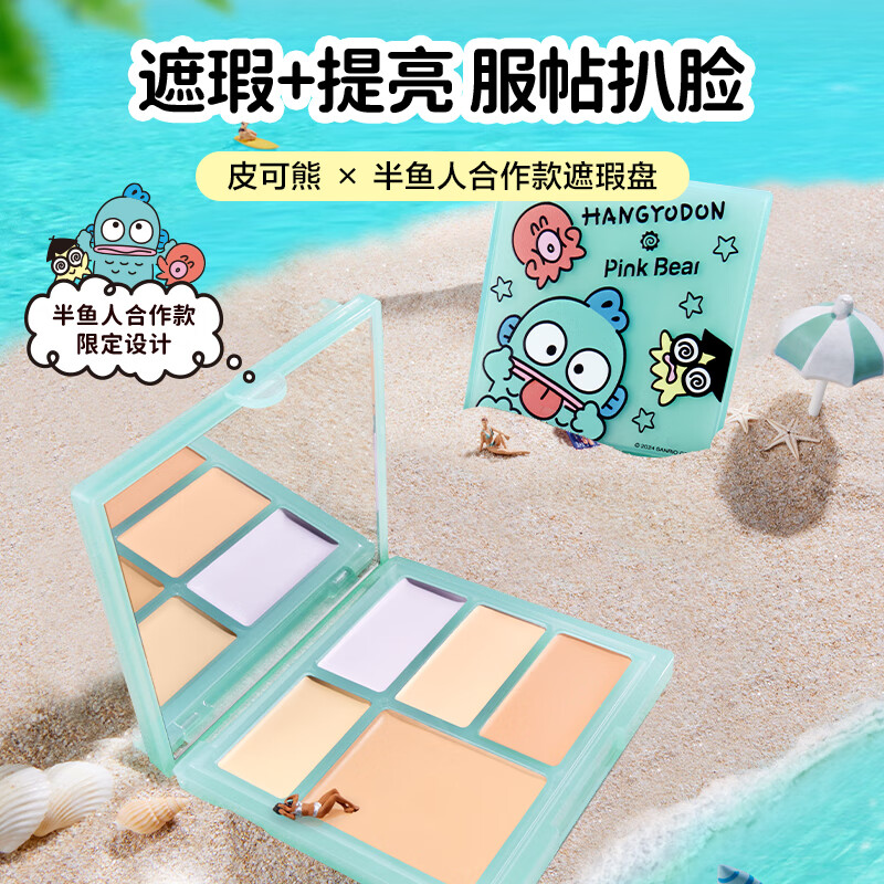 Pink Bear联名丑鱼限定面部综合盘眼影高光修容遮瑕 五色遮瑕膏盘 01(丑鱼限定)