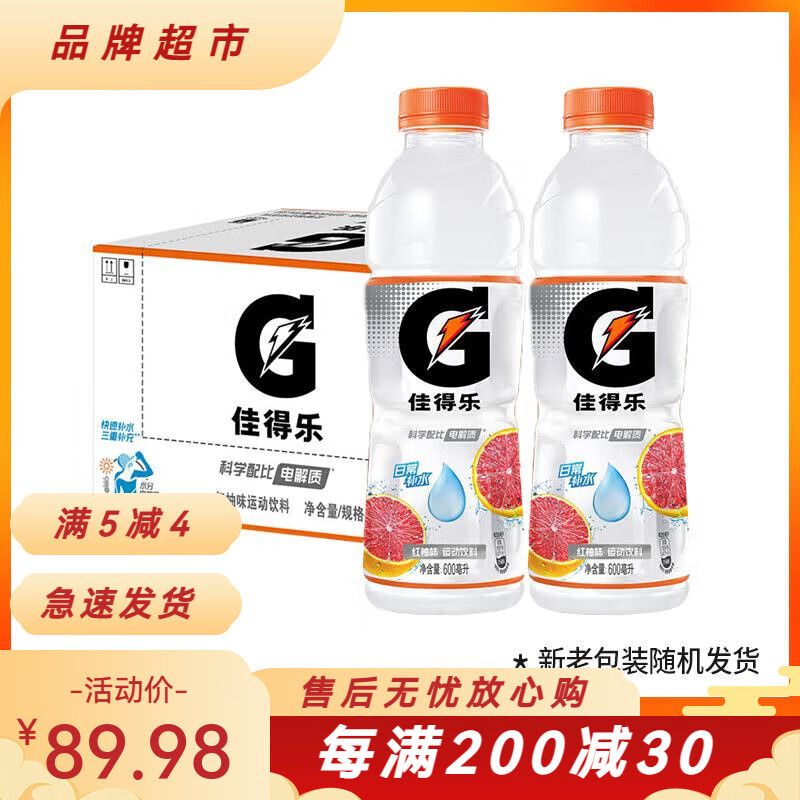 百事可樂百事佳得樂電解質(zhì)水運動功能性飲料西柚味藍莓味600ml*15瓶整箱裝 紅柚味15瓶