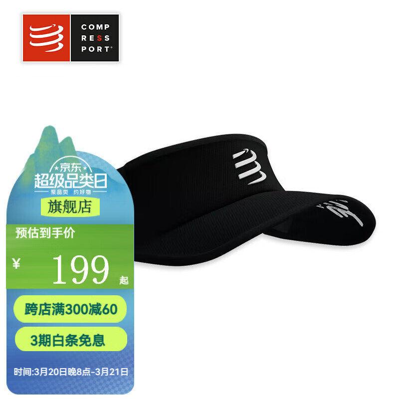 COMPRESSPORT空頂帽跑步馬拉松男女遮陽(yáng)帽子網(wǎng)球運(yùn)動(dòng)透氣止汗防曬 【38克】輕量III 黑白