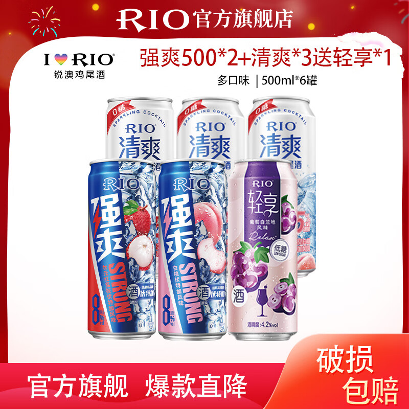 锐澳锐澳（RIO）洋酒预调鸡尾酒 微醺系列低度酒330ml组合 强爽清爽轻享500*6罐(6月10过期)