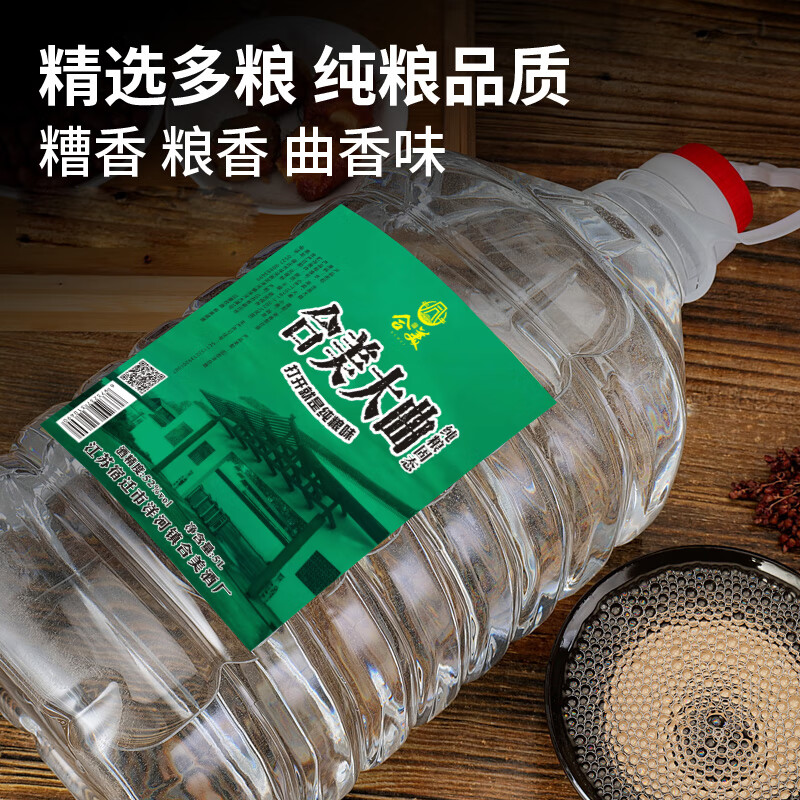 合美白酒批发42度52度62度高粱老酒纯粮酿造浓优级白酒泡药酒泡果酒 62度 5L 1桶