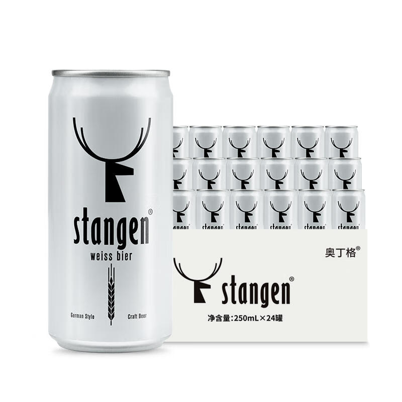 斯坦根（stangen）啤酒德式小麥白啤酒250ml精釀啤酒 白啤* 250mL 24罐