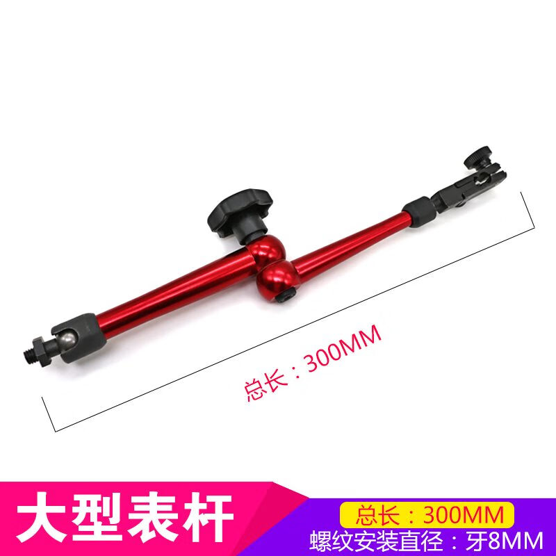 DAJEE表座磁性表座千分表百分表杠桿表萬向支架夾配件萬向表桿中性微調(diào) 大表桿300mm