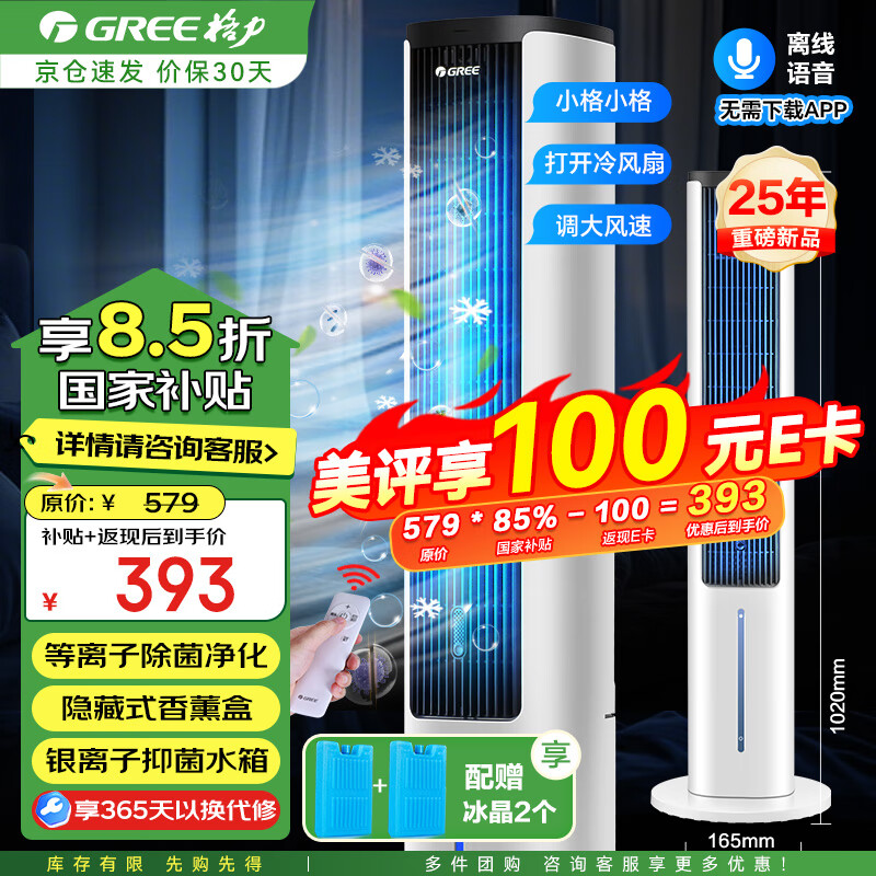 格力（GREE）空調(diào)扇家用智能語音遙控水冷風機 等離子除菌加冰塊制冷風扇移動水冷空調(diào)單冷節(jié)能省電香薰冷風扇 KS-05S62Dg（銀離子抗菌）