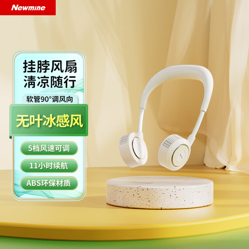 纽曼（Newmine）FS-10挂脖风扇儿童学生挂脖音箱随身便携式户外脖颈挂式小风扇超长续航懒人usb小型电风扇出游配件 FS10挂脖风扇-象牙白 2000mAh