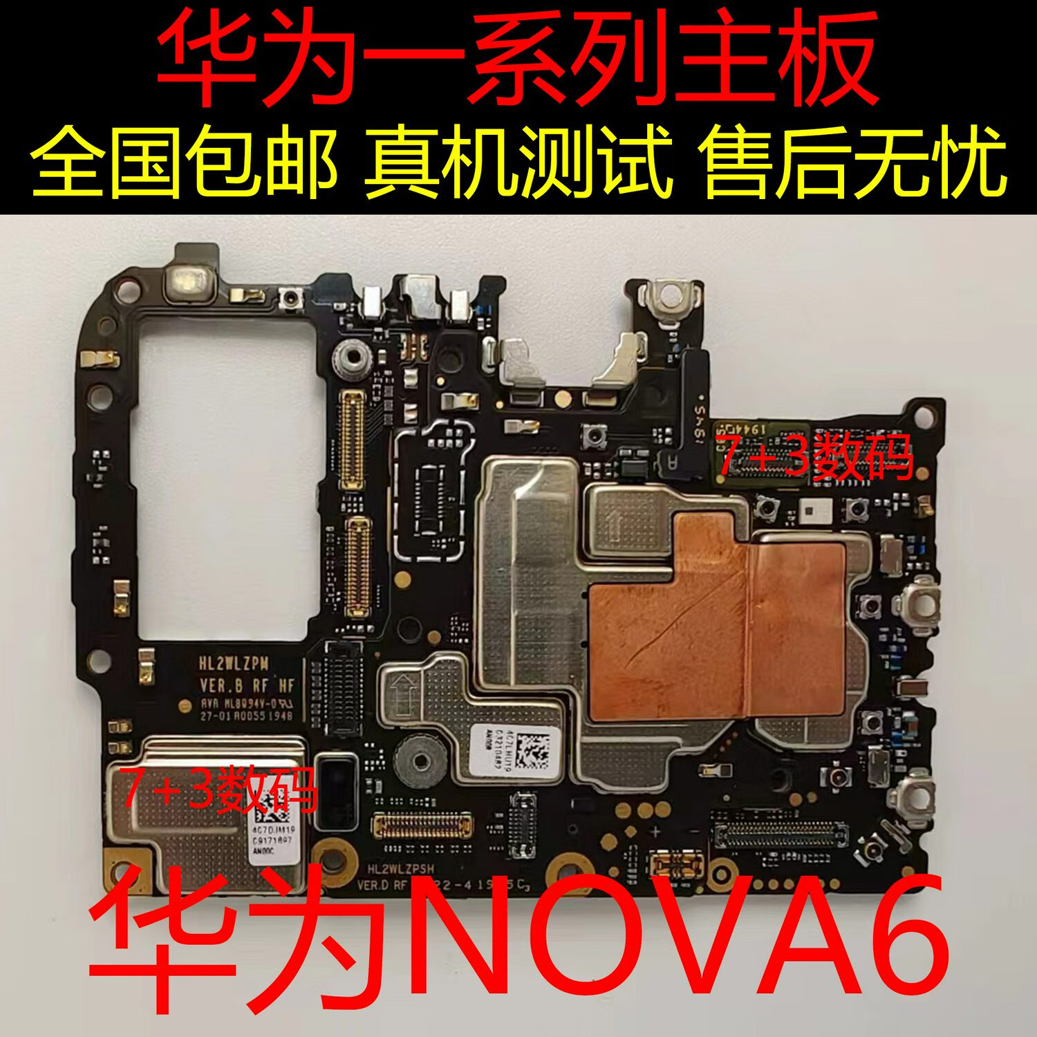 霸刚华为Nova6SE Nova7SE 7pro Nova8SE活力Nova8pro 全好拆机主板 主板 华为NOVA64G主板8+128G