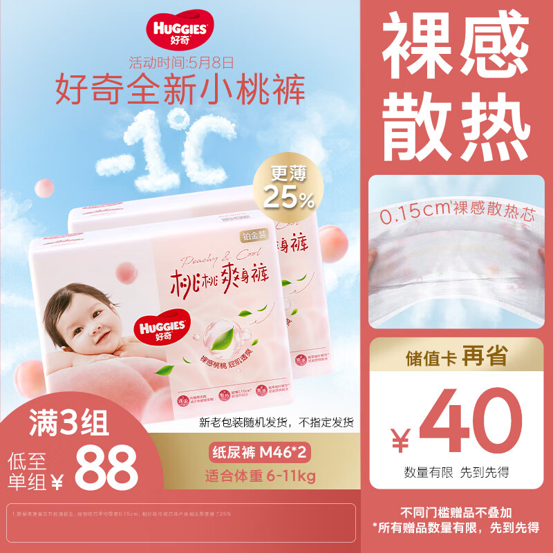 好奇（Huggies）铂金装纸尿裤M92片(6-11kg)中号婴儿尿不湿小桃裤裸感超薄透气