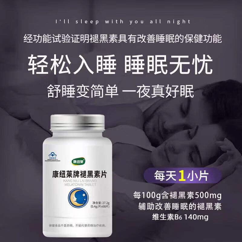 康纽莱褪黑素片维生素b6 维生素b6片改善睡眠0.4g/片