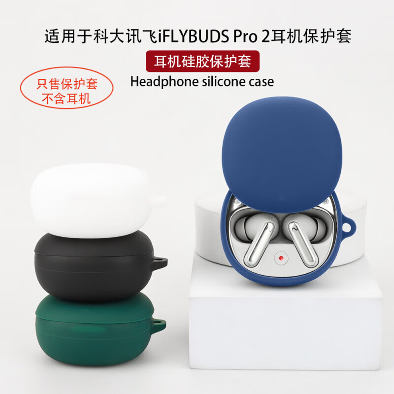科大讯飞iflybuds Pro3 蓝牙耳机会议耳机同声传译 录音转文字降噪入耳式 通话降噪 无线翻译机耳机 Pro3/pro2保护套 神秘黑【不支持拆封退货】