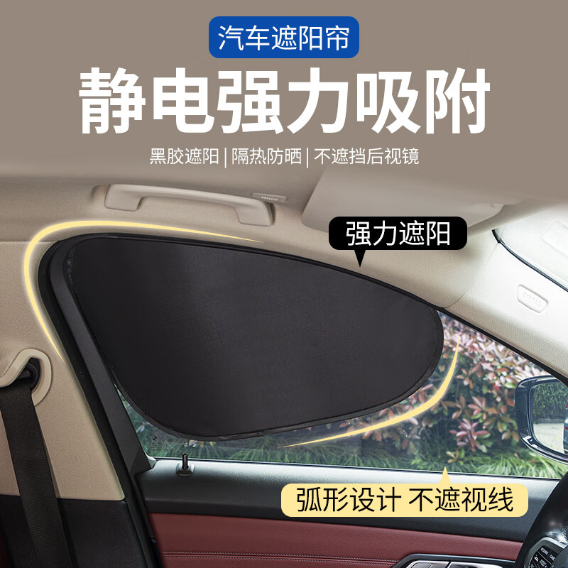 佳百丽汽车遮阳挡前侧窗遮阳帘防晒隔热挡板太阳帘黑胶静电吸附