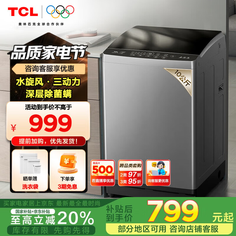 TCL 10����ˮ���硤��Ƶ����������ϴ�»�ֱ����ƵV6 Pro ȫ�Զ����� �ҵ���Ҳ����Ծɻ���B100V6-DP