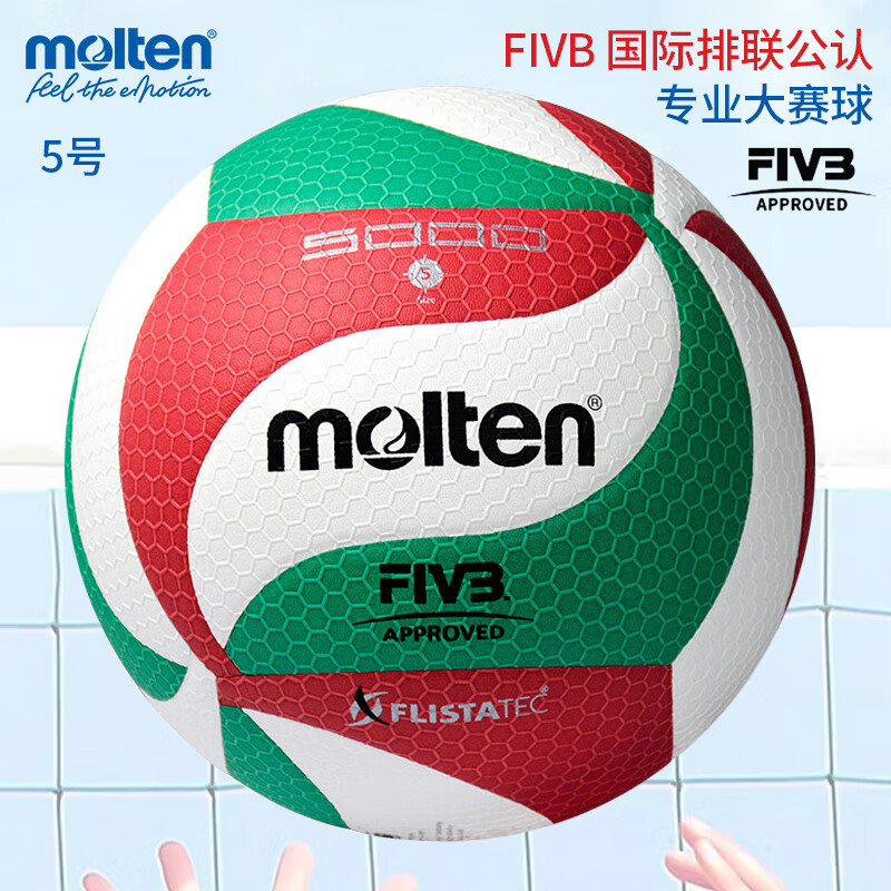 摩腾（molten）排球5号FIVB排协认证PU材质V5M5000中国排协比赛训练用球学生中考