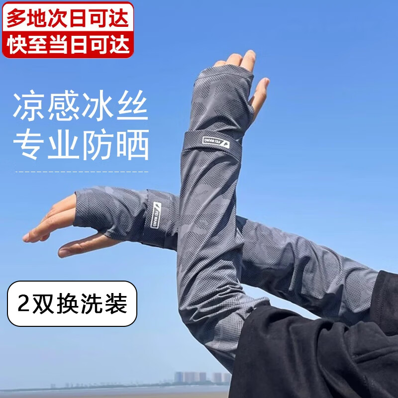 斐卡薇宽松冰袖男防晒袖套防紫外线夏季骑行钓鱼冰丝学生军训迷彩护袖 迷彩冰袖【浅灰色+深灰色】