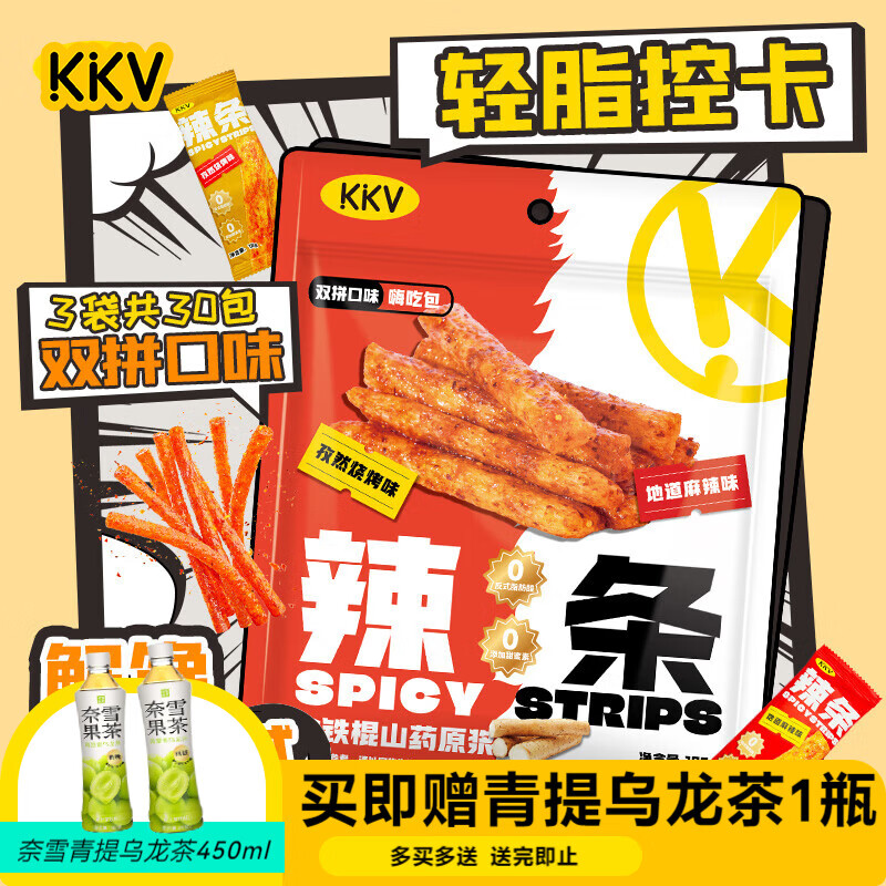 KKV双拼口味辣条10包（孜然+麻辣）追剧办公休闲零食解馋小吃 双拼辣条 180g 3包