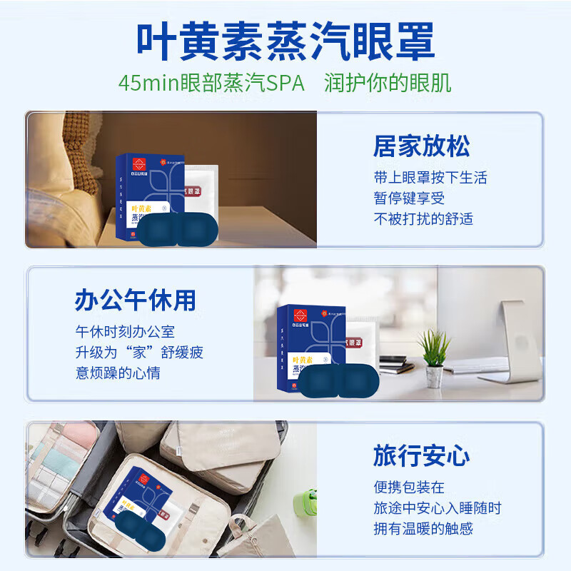 聖艾元叶黄素蒸汽眼罩缓解干眼涩睡眠疲劳艾草发热敷眼贴男女通用 叶黄素蒸汽眼罩*3盒