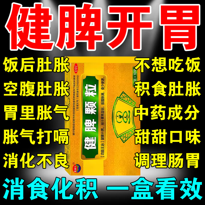 儿童调理肠胃消积食内热消食化积健脾养胃肠胃消化用药胃胀气药胃胀腹胀肚子胀消化不良健脾颗粒 1盒【健脾开胃】国药正品
