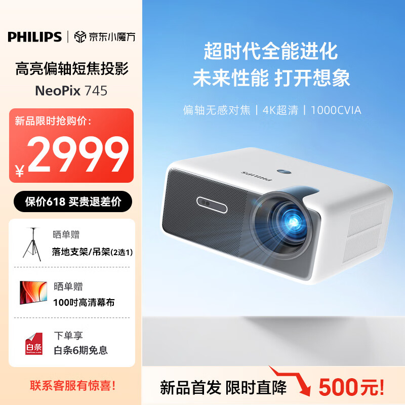 飞利浦(PHILIPS)投影仪家用1080P办公投影机卧室电视家庭影院便携智能手机投影家庭影院超高清白天前十名补贴 NeoPix 745【偏轴短焦旗舰】 京东折扣/优惠券