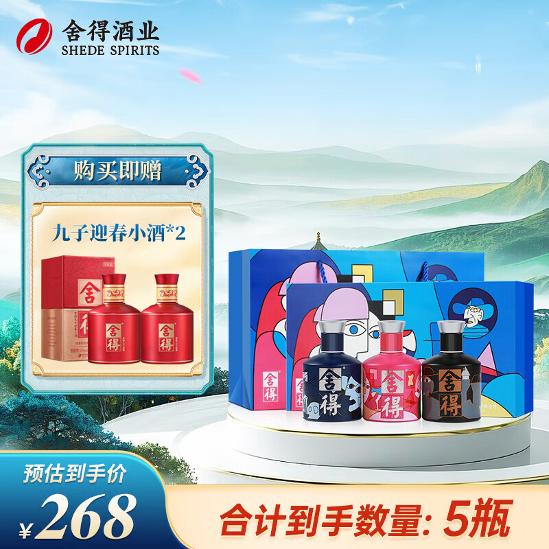 舍得酒 品味舍得致敬大师小酒礼盒 52度 52度 100mL 3瓶 -赠小酒2瓶