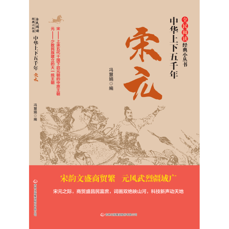 【旗舰正版】中华上下五千年 夏商周开讲三皇五帝夏商周 春秋战国 隋唐元明清 探寻原初的中国究竟是什么样 华夏民族是怎么诞生的 宋元 无规格