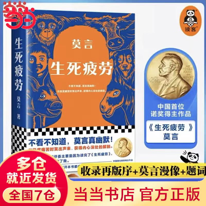 【当当 正版包邮】莫言民间故事 放宽心吃茶去 不被大风吹倒 生死疲劳等莫言全集莫言作品集 生死疲劳
