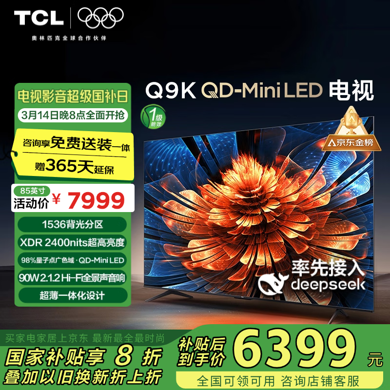 TCL���� 85Q9K 85Ӣ�� QD-Mini LED 1536���� XDR 2400nits ���ӵ� DeepSeek AI���� ���Ҳ���20%
