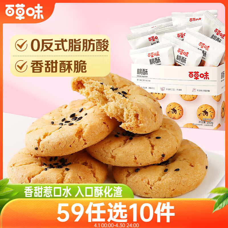 百草味小桃酥100g