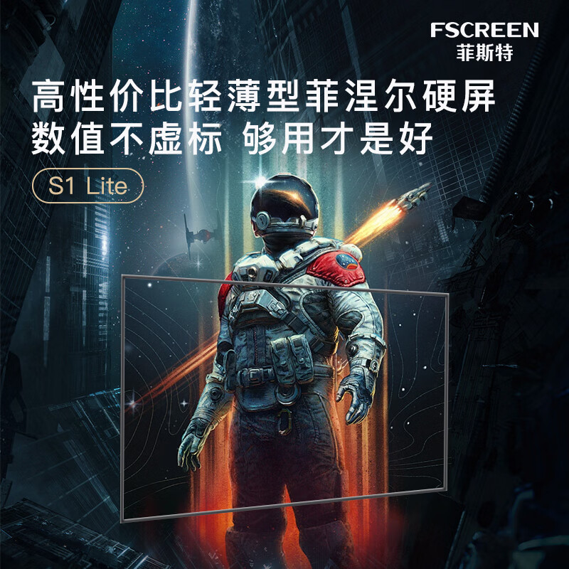 菲斯特【新品上市】菲涅尔抗光轻量化光学硬屏中长焦4k高清超窄边框100寸家用投影幕布 硬屏S1 Lite 100寸（包安装）