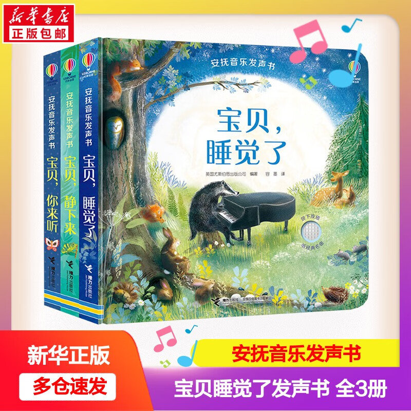 【官方正版】尤斯伯恩奇妙发声书:农场里面边谁在吵 0-3岁宝宝触控发声书儿童点读认知有声绘本早教启蒙故事书低幼版 英国尤斯伯恩出版公司 安抚音乐发声书（3册）-宝贝睡觉