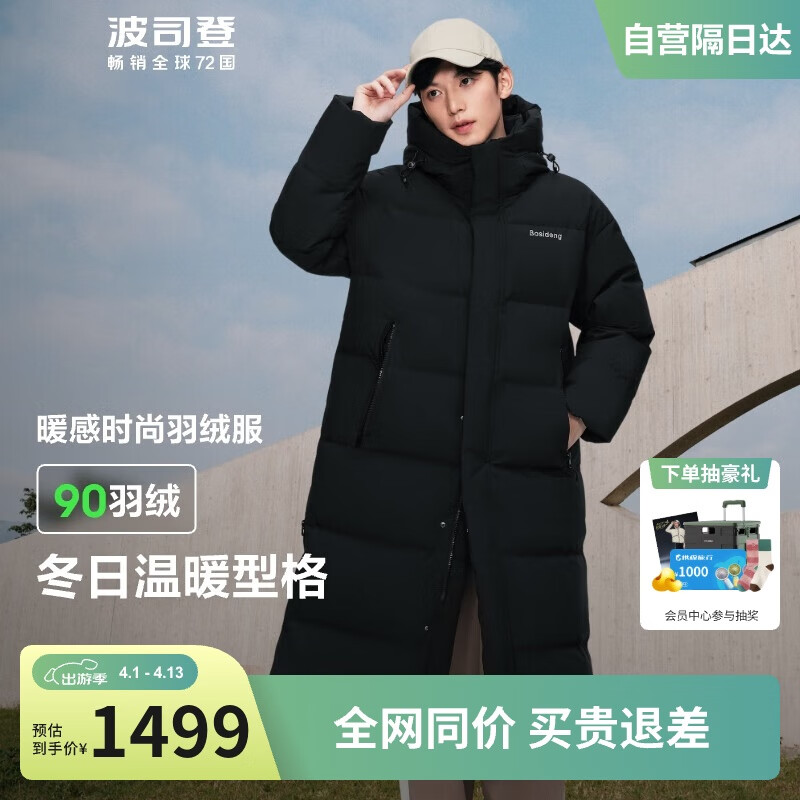 波司登冬季羽絨服男女情侶款長(zhǎng)款連帽新國(guó)標(biāo)90絨運(yùn)動(dòng)時(shí)尚外套