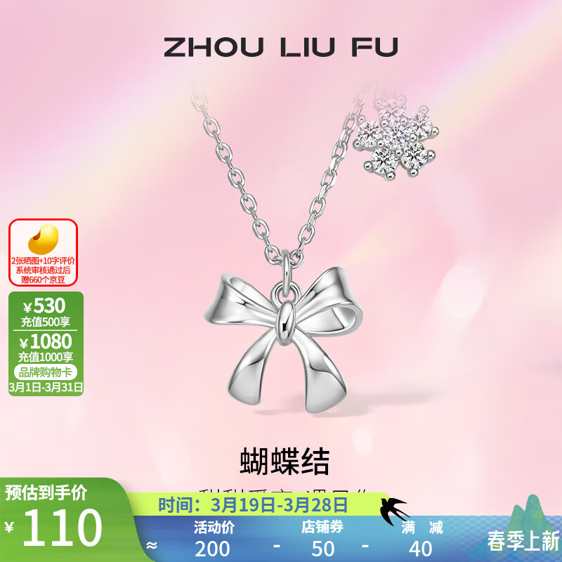 周六福（ZLF）S925銀飾蝴蝶結(jié)項(xiàng)鏈女花瓣吊墜氣質(zhì)鏈墜送女友生日禮物 鏈墜鏈長40+5cm