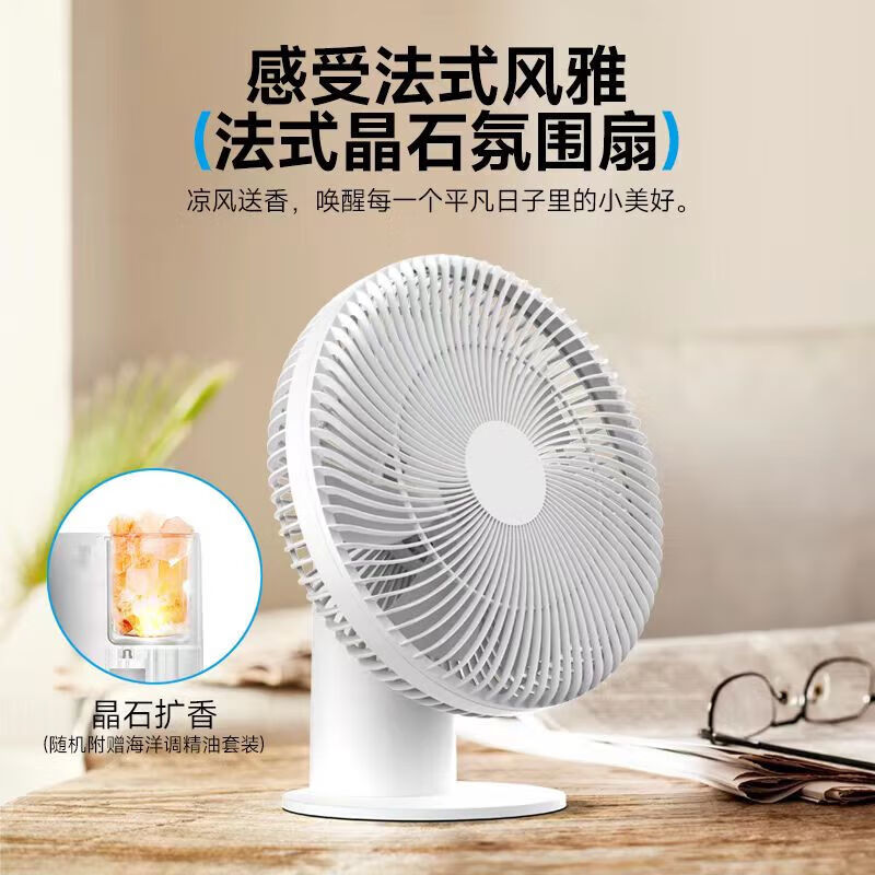 Heallux海路世台式电风扇家用充电两用直流轻音小型办公桌新款台扇桌面落地扇 【香薰晶石】直流轻音充电台扇