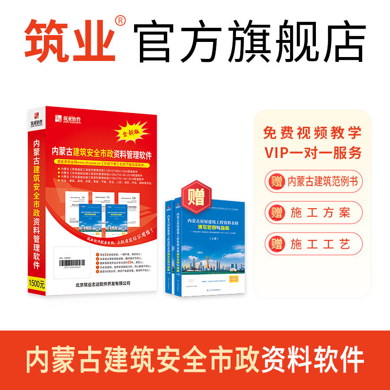 筑业内蒙古建筑安全市政资料管理软件2026版 内蒙资料软件加密锁 包含土建装饰安装安全市政园林多专业 筑业官方直售