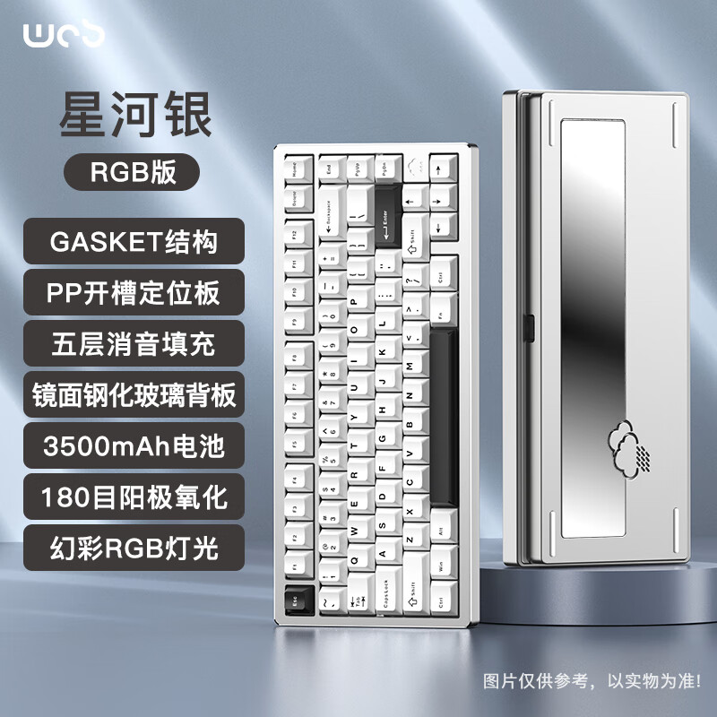 WOB rainy75客制化键盘三模铝坨坨机械键盘cnc电脑无线蓝牙游戏电竞外设雨 星河银-阳极-RGB/紫薇轴/钢化玻璃