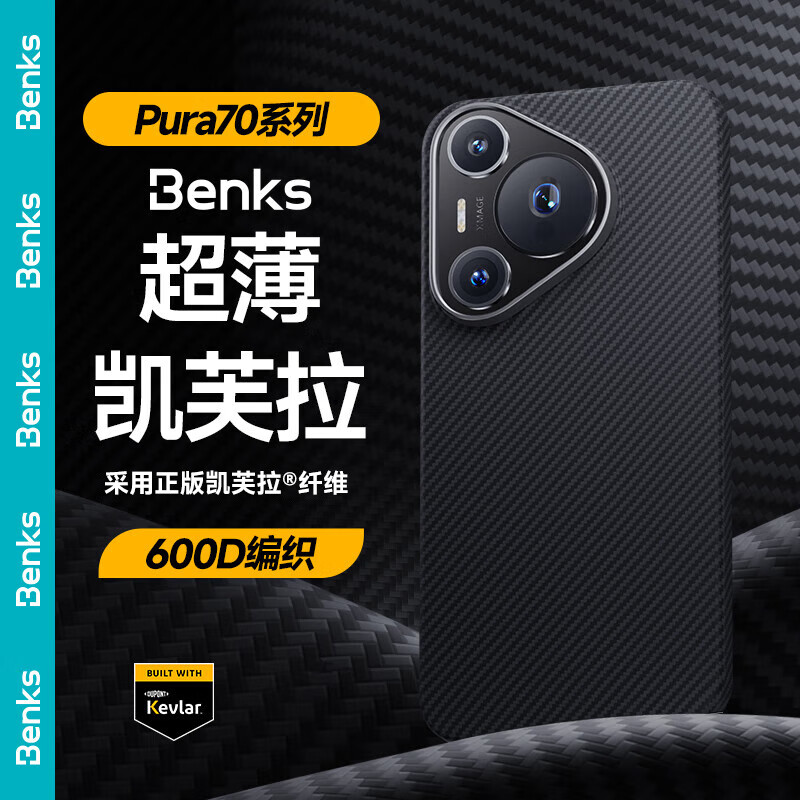 邦克仕（Benks）适用于华为Pura70 Pro/Pro+磁吸手机壳 华为Pura70 Pro/Pro+凯芙拉600D保护壳超薄磁吸保护套