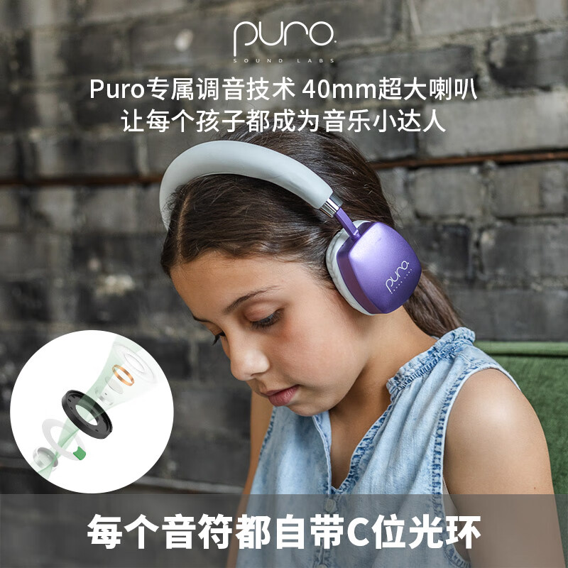 Labs Puro Sound美国 PuroQuiet-PLUS头戴式蓝牙主动降噪无线耳机儿童护耳学生网课耳麦 贴耳式不闷耳 水晶紫