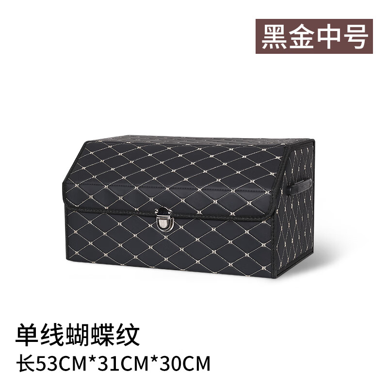 車載收納箱后備箱汽車后備箱收納箱收納盒車載儲物箱車內(nèi)裝飾用品 單線蝴蝶紋[黑金]中號