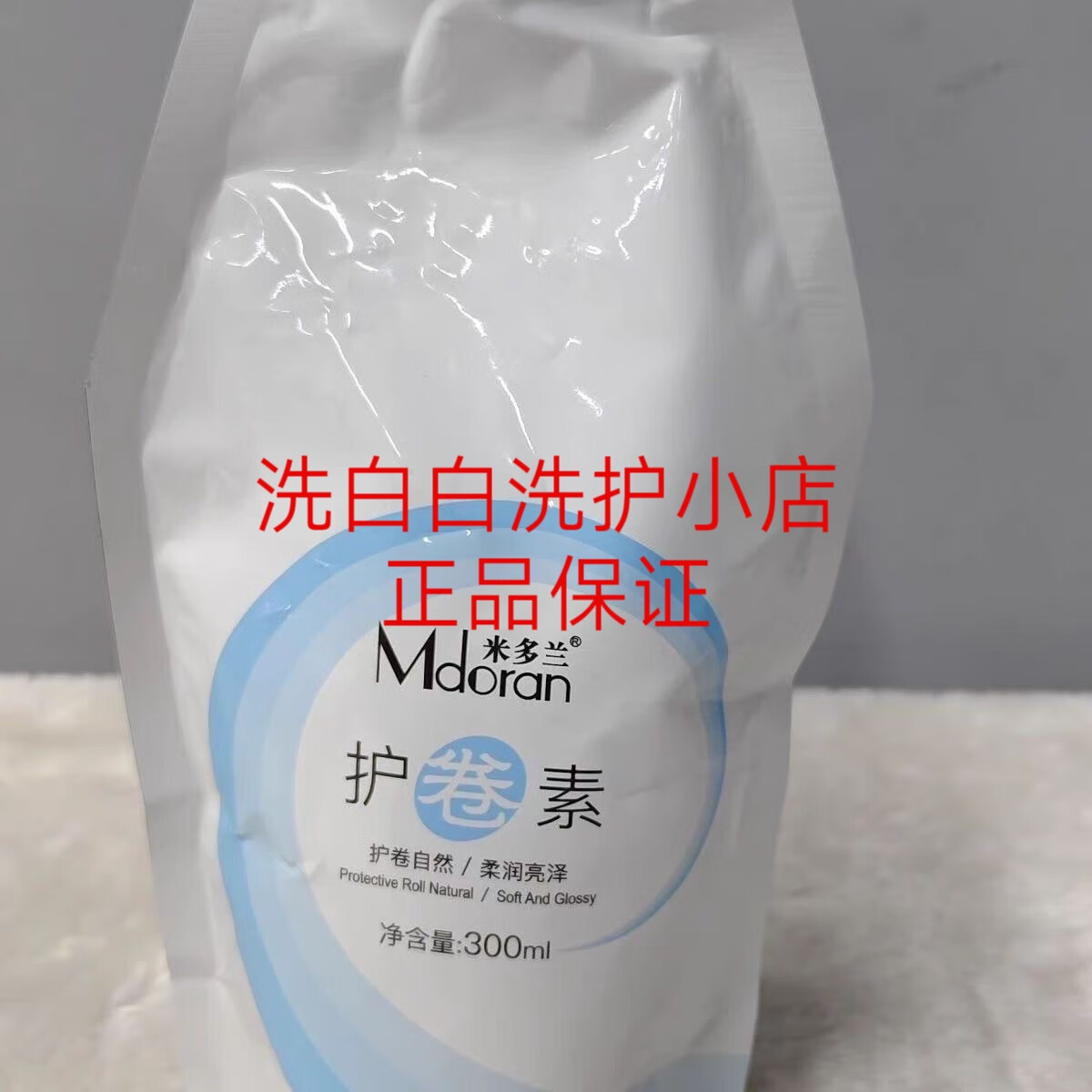 米多兰护卷素芭菲艾文热烫催卷理美发店发廊沙龙专用烫发药水 300ml