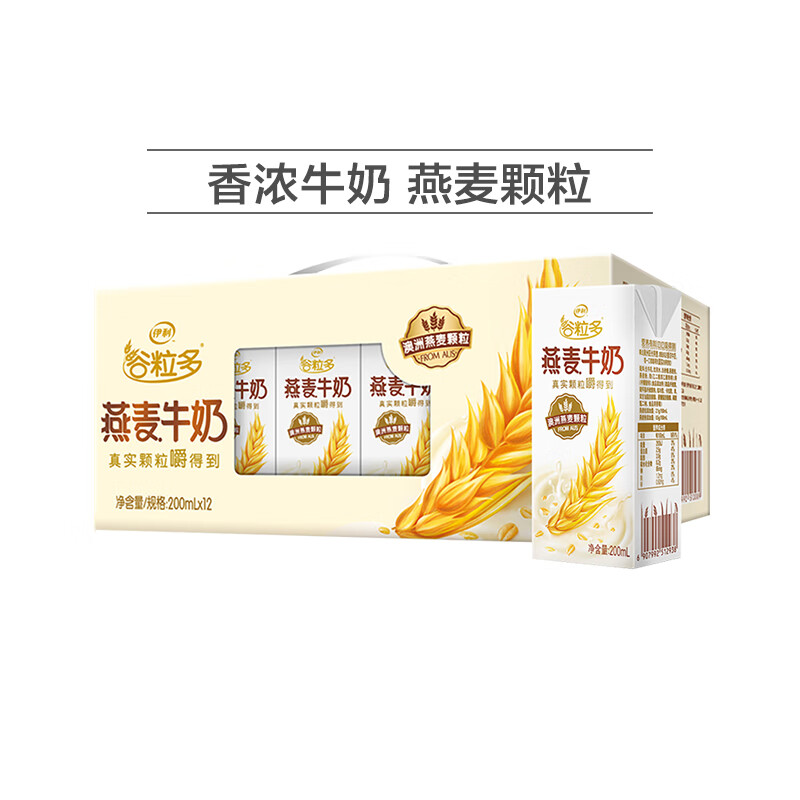 伊利谷粒多燕麦牛奶学生早餐奶高钙膳食纤维 【2箱】谷粒多燕麦 200ml*12盒/箱