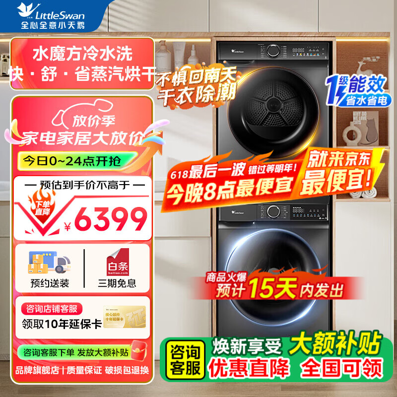 10kg洗烘套装热泵烘干机滚筒全自动水魔方防缠绕 除毛絮神器 大件烘升级|除螨除潮(618+617MAX)