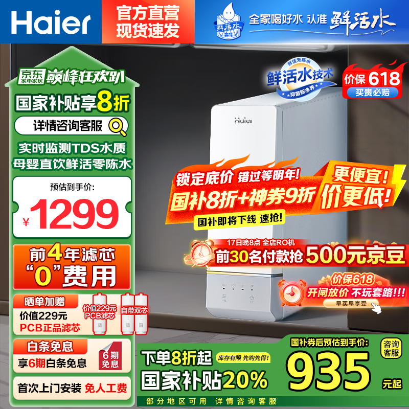 海尔（Haier）玉净鲜活水家用净水器1000G大通量双出水厨下式RO反渗透直饮母婴直饮过滤器HRO10H11 【1000G行业爆款】鲜活水双出水