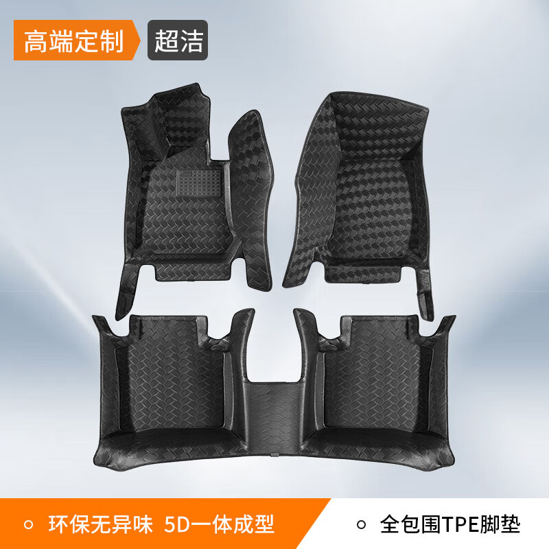 超潔（CHAOJIE）健康TPE汽車(chē)腳墊適用大眾邁騰速騰帕薩特CC途觀(guān)L探岳凌度朗逸 黑色單層全包圍TPE腳墊