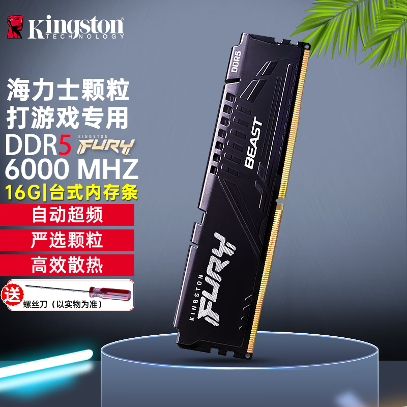 金士顿 金士顿 DDR5 5200 台式机内存条 Beast野兽系列内存 野兽 16G  32G  DDR5 超级野兽 C30-6000 16G